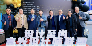 共筑高端石材产业&奢石家居新生态“富兴奢石科技”成立成都“富兴·设计师联盟”
