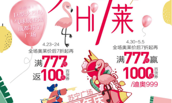 全年就1次！成都苏宁广场7周年庆燃炸来袭