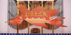 由金嗓子总冠名“金嗓子之夜”·中央民族乐团大型音乐盛典响彻蓉城上空