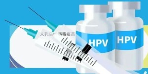 加速消除宫颈癌！成都医科医院推出HPV专项病毒清除疗法